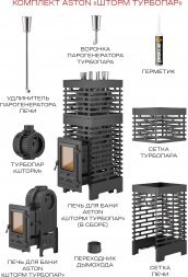 Печь для бани ASTON «Шторм 26 Турбопар» (350)
