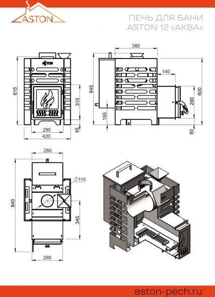 Дровяная печь для бани Aston 12