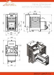 Дровяная печь для бани Aston 12 со стеклянной дверцей