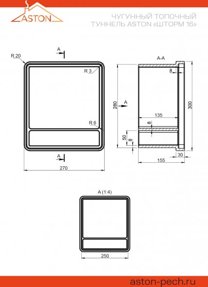 Чугунный топочный туннель ASTON «Шторм 16»