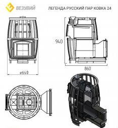 Банная печь Везувий Легенда Русский пар Ковка 24 (270)