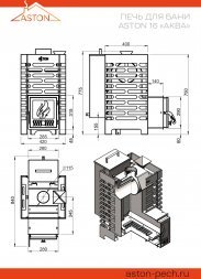 Дровяная печь для бани Aston 16