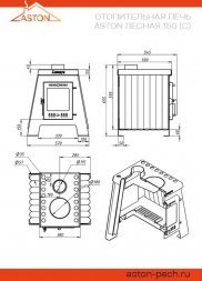 Печь отопительная ASTON «Lesnaya 150»
