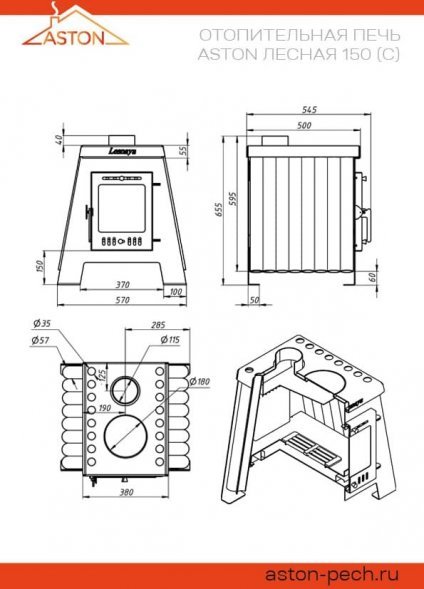 Печь отопительная ASTON «Lesnaya 150»