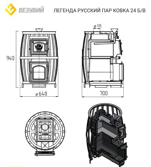 Дровяная печь для бани Везувий Легенда Русский Пар Ковка 24 (270) Б/В