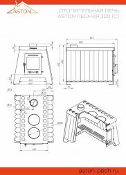Печь отопительная ASTON «Lesnaya 300»