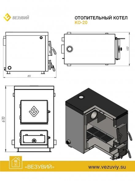 Отопительный котел Везувий КО-20