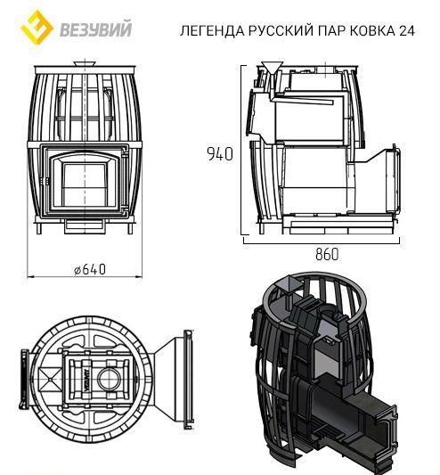 Дровяная печь для бани Везувий Легенда Русский пар Ковка 24 (271)