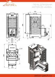 Дровяная печь для бани Aston 20