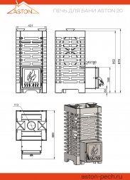 Дровяная печь для бани Aston 20