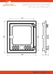 Дверка Aston печная ДТ-4С