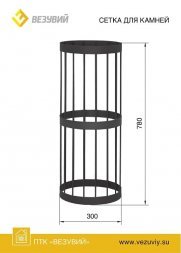  Сетка для камней Везувий &quot;СТАНДАРТ&quot;