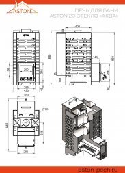 Дровяная печь для бани Aston 20 со стеклянной дверцей