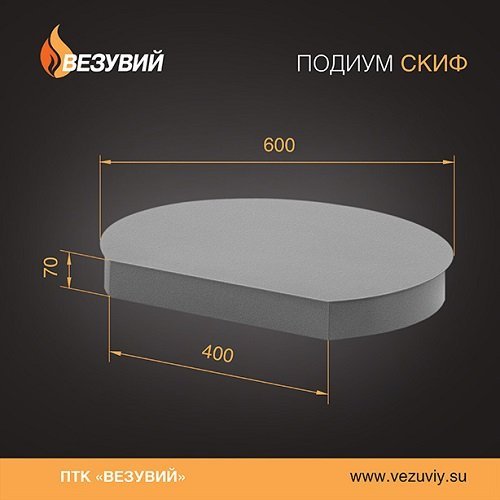 Подиум под печь Везувий