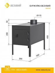 Отопительная печь Везувий Мини