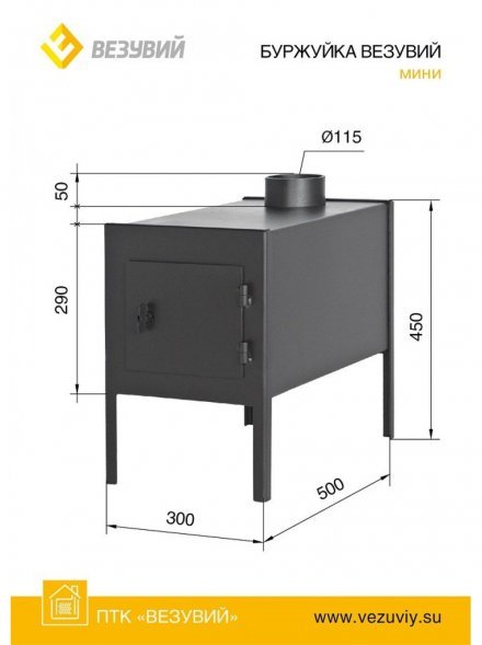 Отопительная печь Везувий Мини