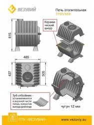Отопительная печь Везувий Триумф 180