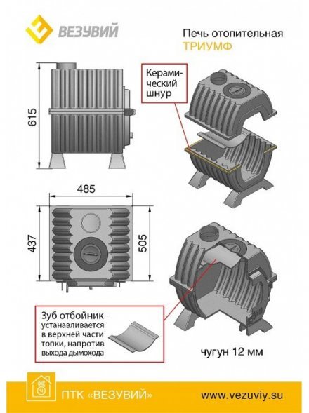 Отопительная печь Везувий Триумф 180