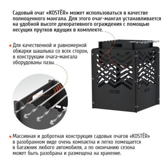 Очаг-мангал &quot;KOSTЁR&quot; Куб