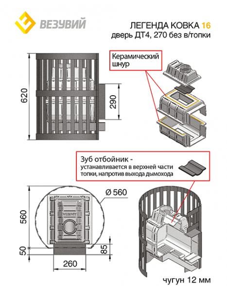 Банная печь Везувий Легенда Ковка 16 (271) (без выносного тоннеля)