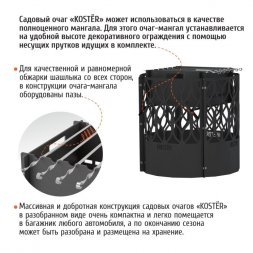 Очаг-мангал KOSTЁR Чаша