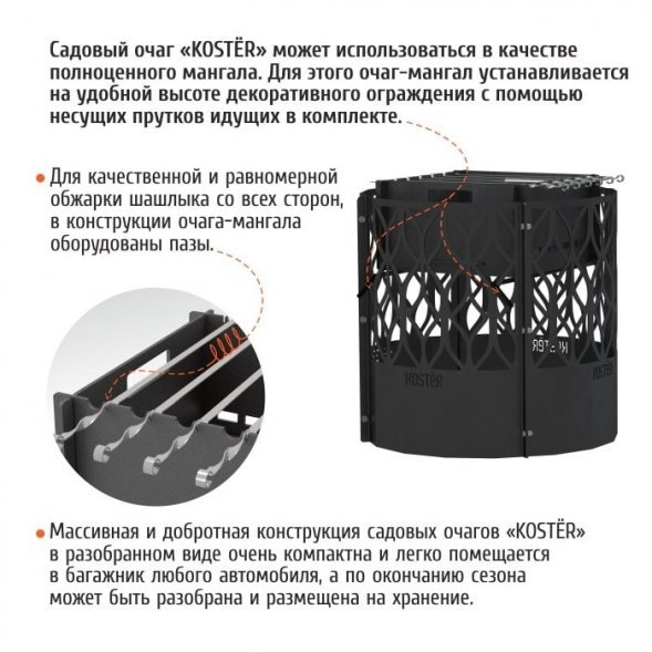 Очаг-мангал KOSTЁR Чаша