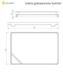 Плита чугунная для мангала Везувий &quot;Бургер&quot;