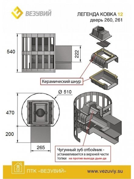 Банная печь Везувий Легенда Ковка 12 (261)