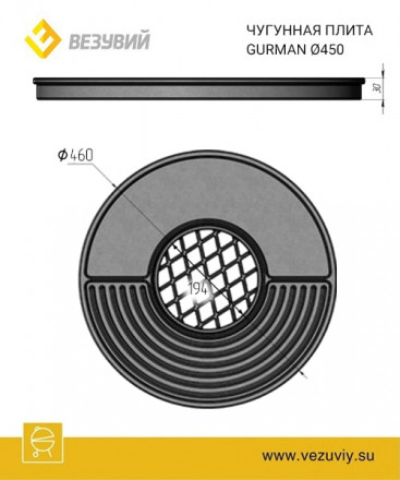  Чугунная плита Gurman Ø 450 мм