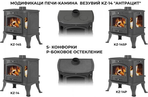 Печь-камин Везувий KZ-14РS "Антрацит"