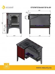Печь отопительная Везувий В9