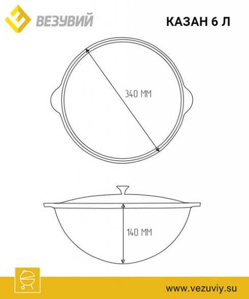 Казан чугунный с крышкой Везувий 6л
