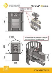 Банная печь Везувий Легенда Ковка 22 (271)