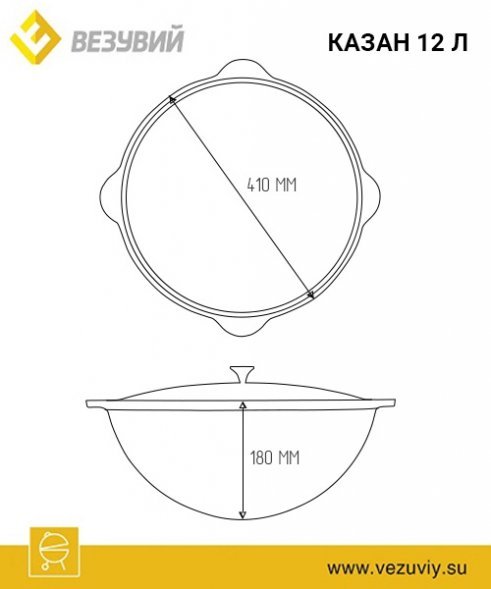 Казан чугунный с крышкой Везувий 12л