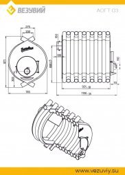 Печь отопительная ВЕЗУВИЙ АОГТ 03