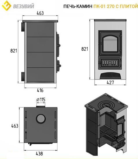 Печь-Камин Везувий ПК-01 (270) с плитой и теплообменником бежевый