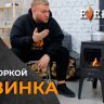 Печь-камин EVEREST V12