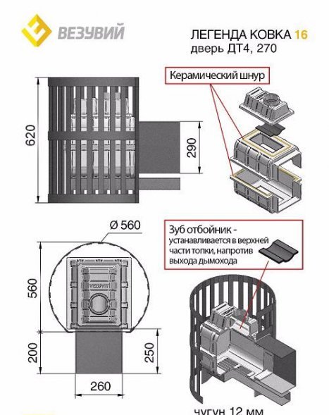 Банная печь Везувий Легенда Стандарт 16 (ДТ-4)