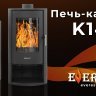 Печь-камин EVEREST K14M