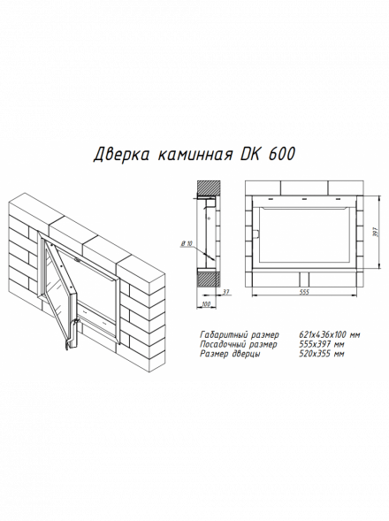 Каминная дверца ЭкоКамин 600