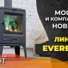Печь-камин EVEREST B7