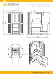 Дровяная печь для бани Везувий Ураган Ковка 22 (271)