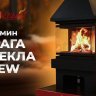 Камин ПРАГА три стекла NEW черный