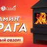 Камин ПРАГА три стекла