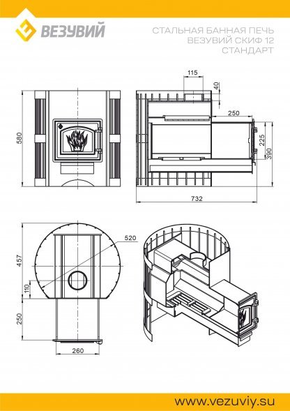Печь Везувий Скиф Стандарт 12 (ДТ-3)