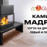 Камин МАДРИД на дровнике Гигант справа черный шамот подовый