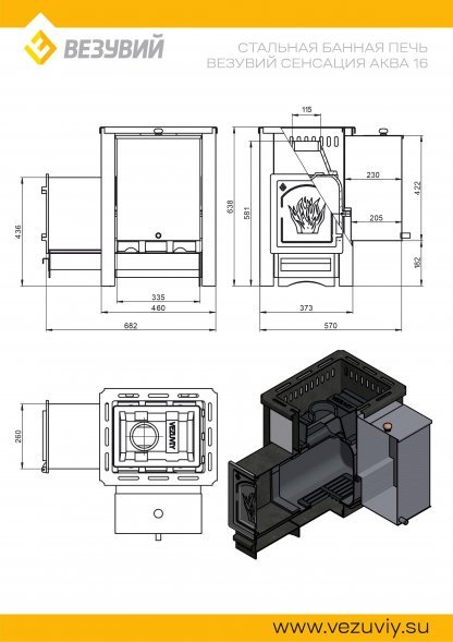  Печь ВЕЗУВИЙ Сенсация «АКВА» 16 (ДТ-4)