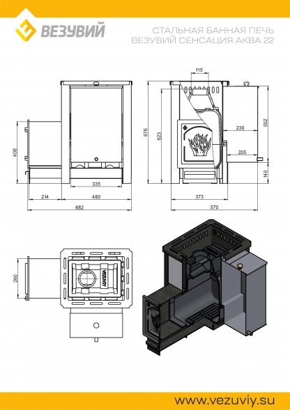  Печь ВЕЗУВИЙ Сенсация «АКВА» 22 (ДТ-4)