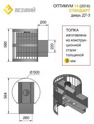 Дровяная печь для бани Везувий Оптимум Стандарт 14 (ДТ-3)