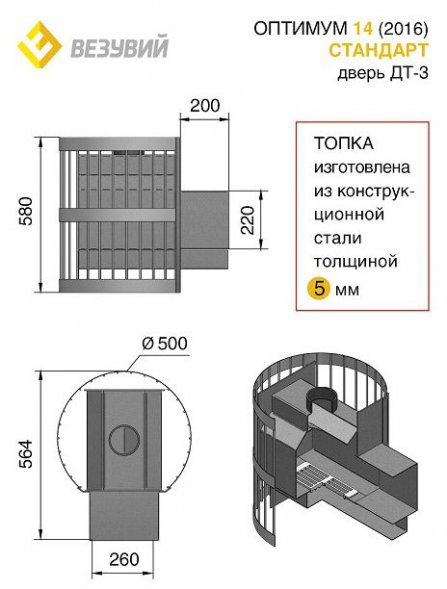 Дровяная печь для бани Везувий Оптимум Стандарт 14 (ДТ-3)